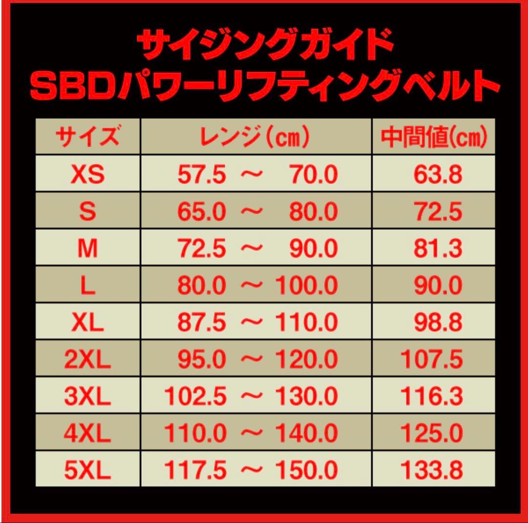 【新品未開封】SBD パワーリフティングベルト　10mm　XSサイズ