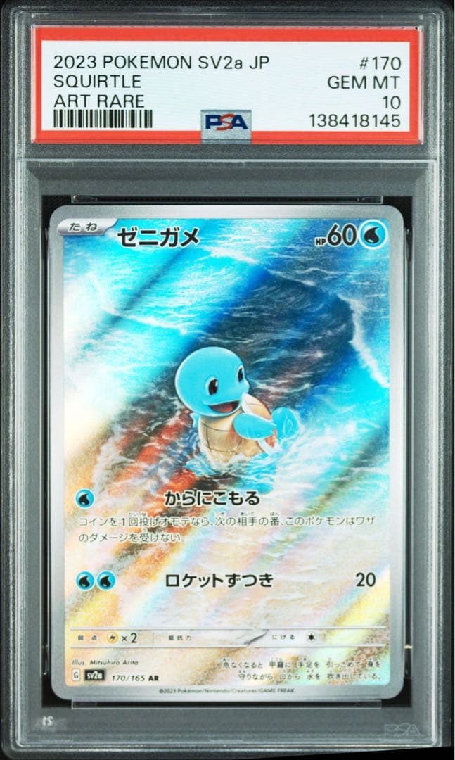PSA10 3連番 フシギダネAR ヒトカゲAR ゼニガメAR 151