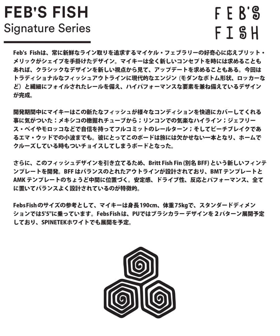 【新品未使用 】Feb's Fish 5'7\"×33.8L