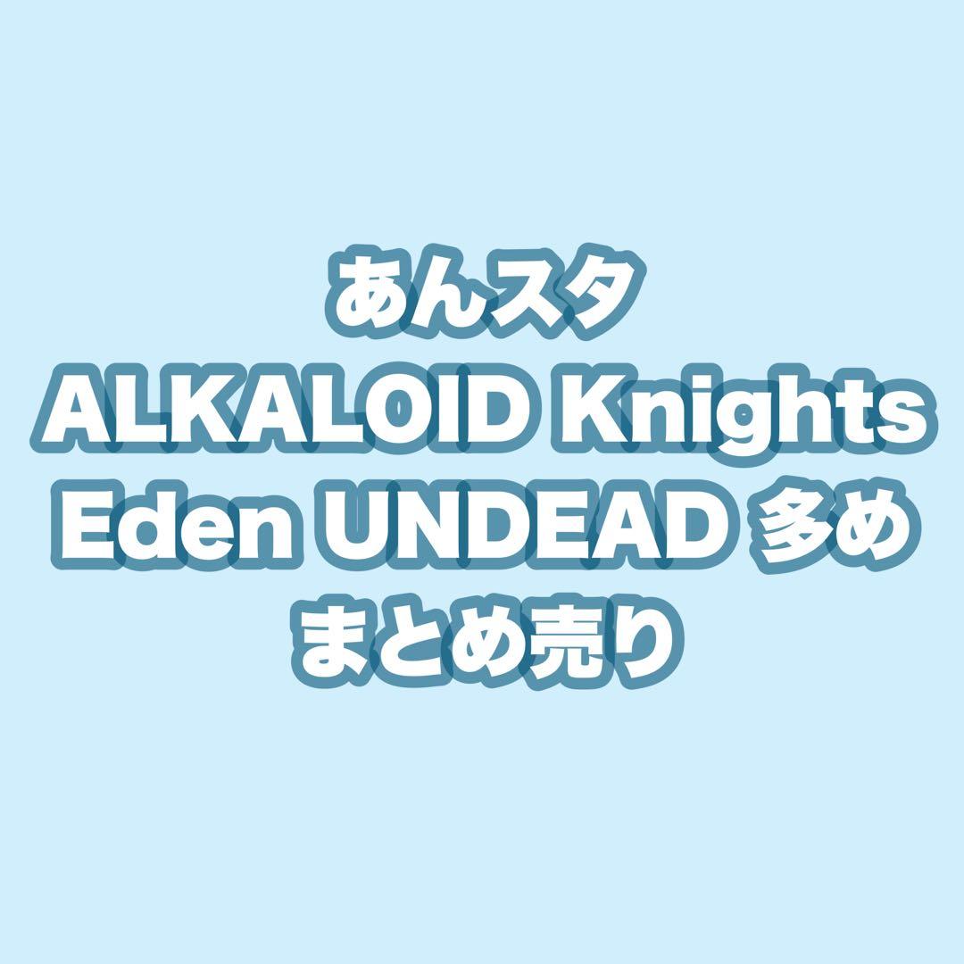 あんスタ まとめ売り 即購入不可