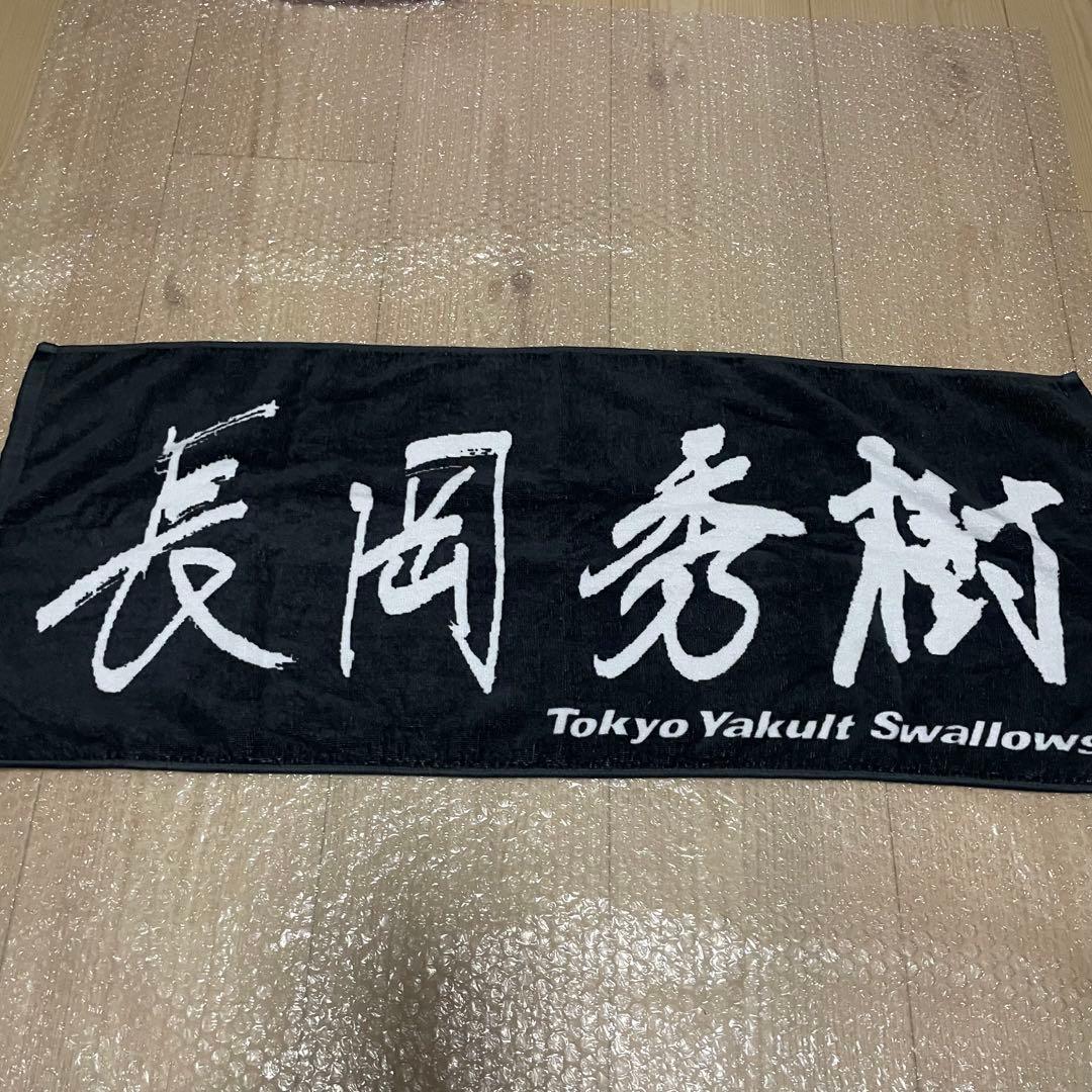 東京ヤクルトスワローズ　長岡秀樹　ユニフォーム　タオル　マスコット　セット