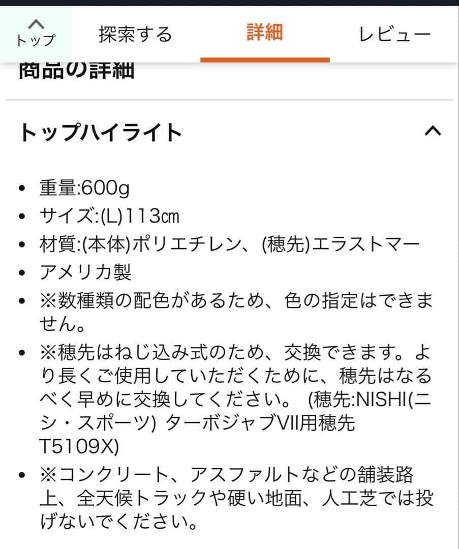 n*u様 ジャベリックスロー やり投げ練習用女子 600ｇ