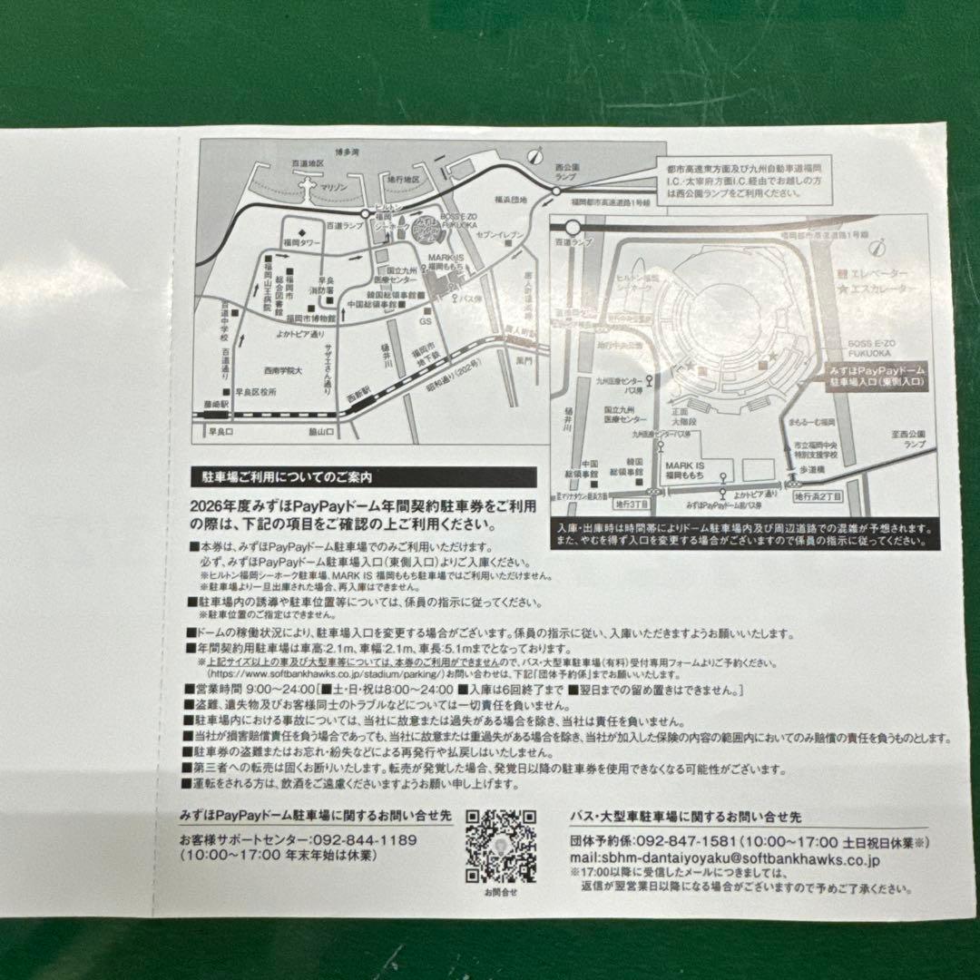 みずほPayPayドーム駐車券 開幕2026年3月27日(金)