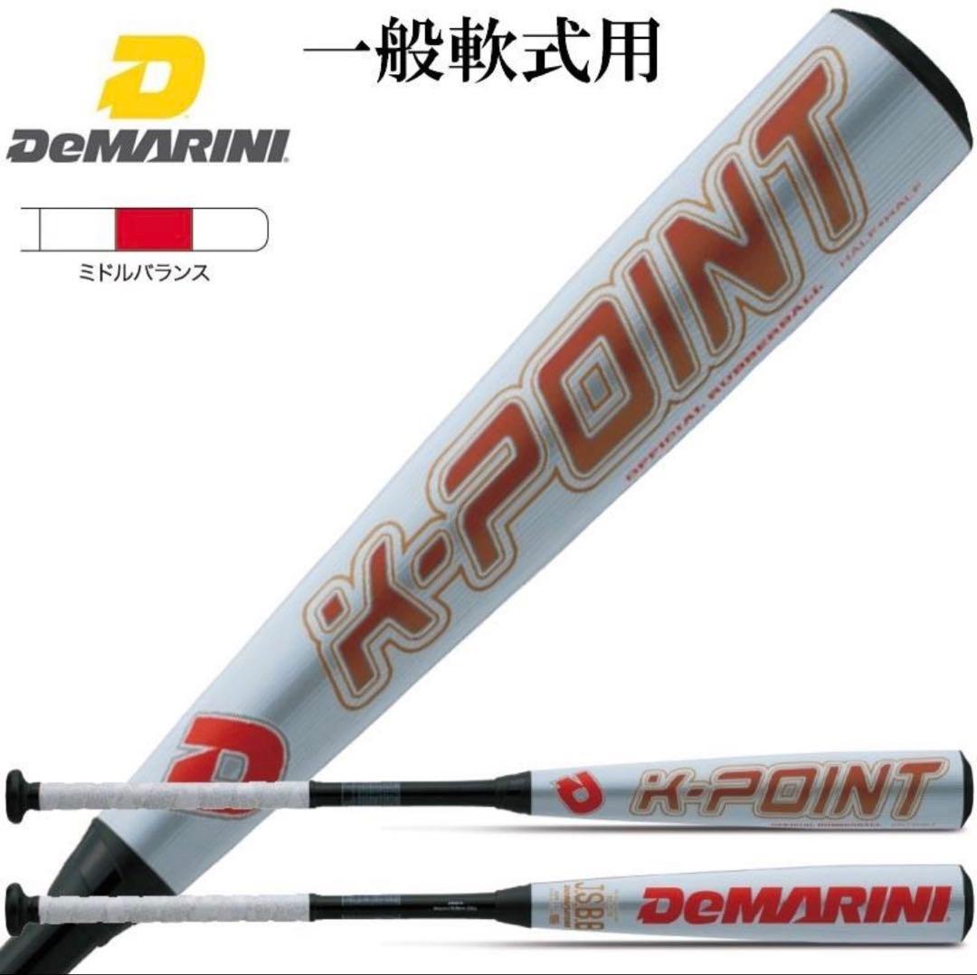 美品✨ 軟式用バット DeMarini K-POINT HALF＆HALF