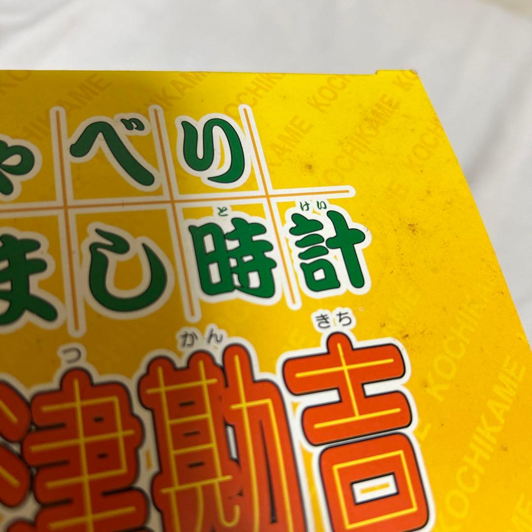 こちら葛飾区有公園前派出所 こち亀　おしゃべり目覚まし時計　レトロ　未使用品