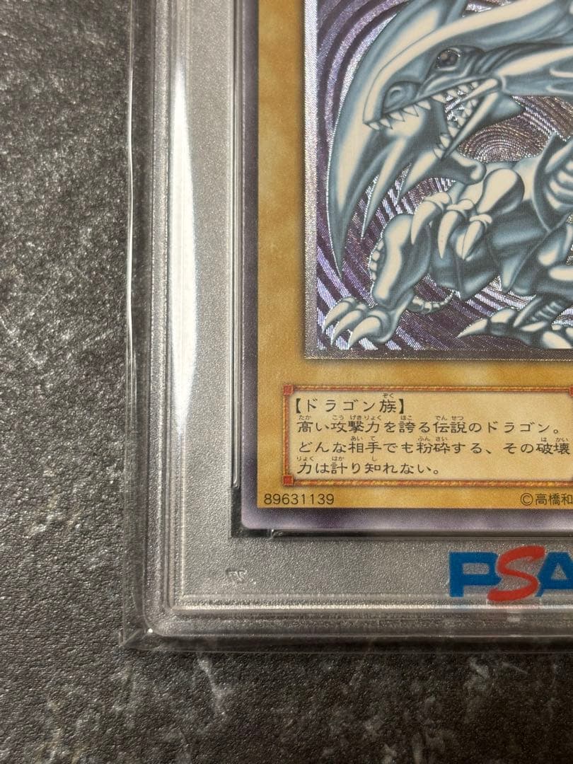 青眼の白龍レリーフ【psa9】【週末限定価格・最安値】