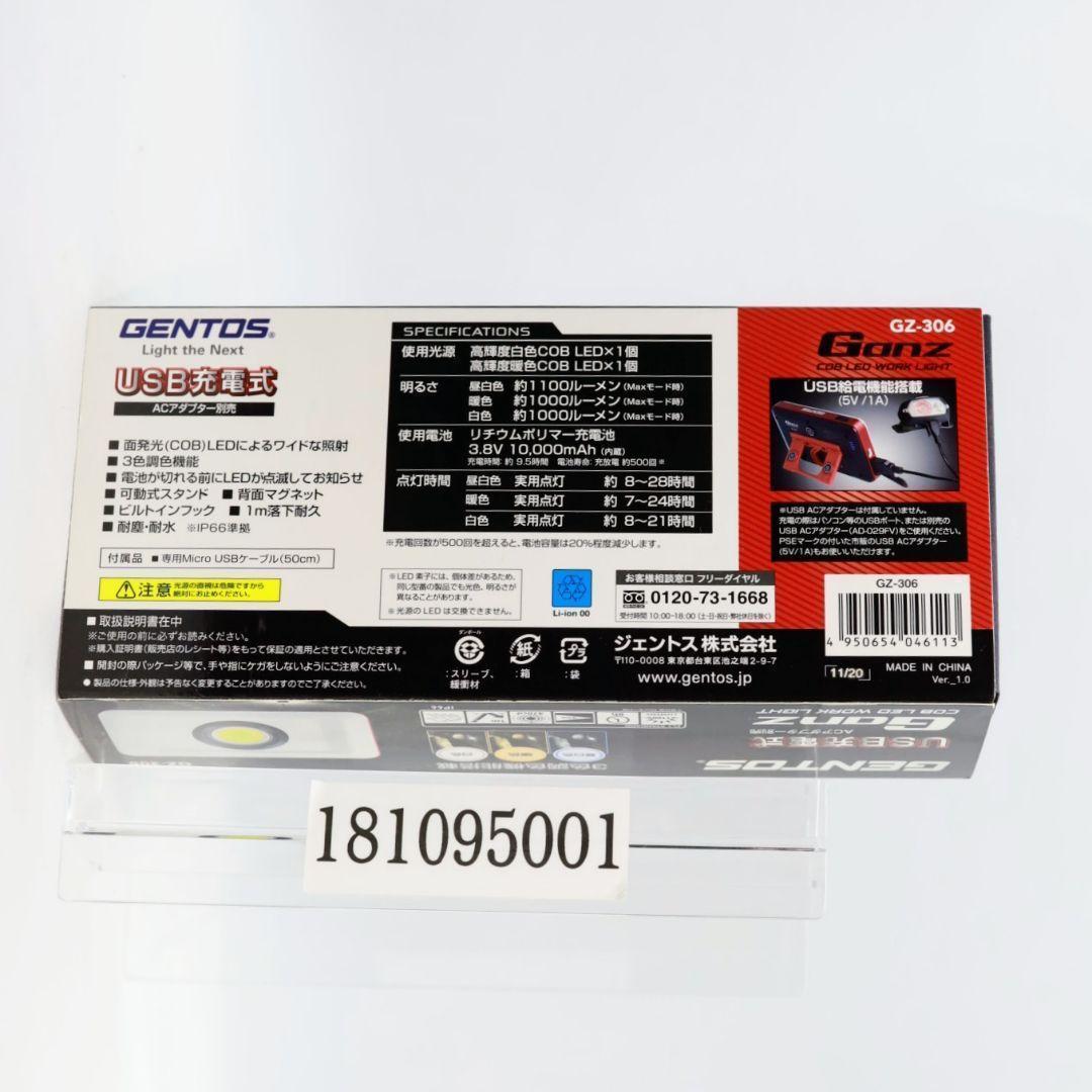 ＧＥＮＴＯＳ　３色調光型充電式ＬＥＤ小型投光器ガンツ３０６ GZ-306