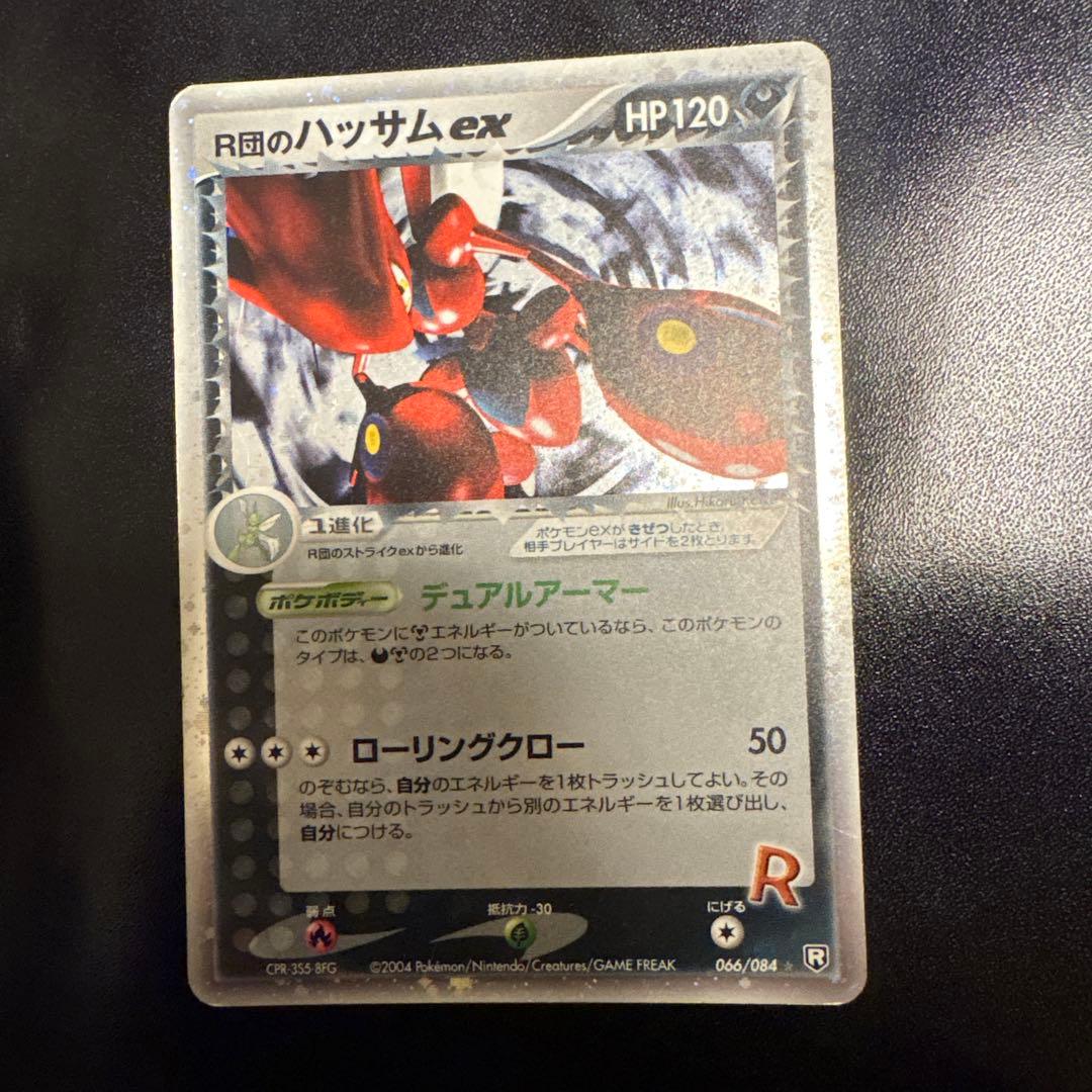 ポケモンカード　R団のハッサムex 066/084 引退品　bw 旧裏　xy