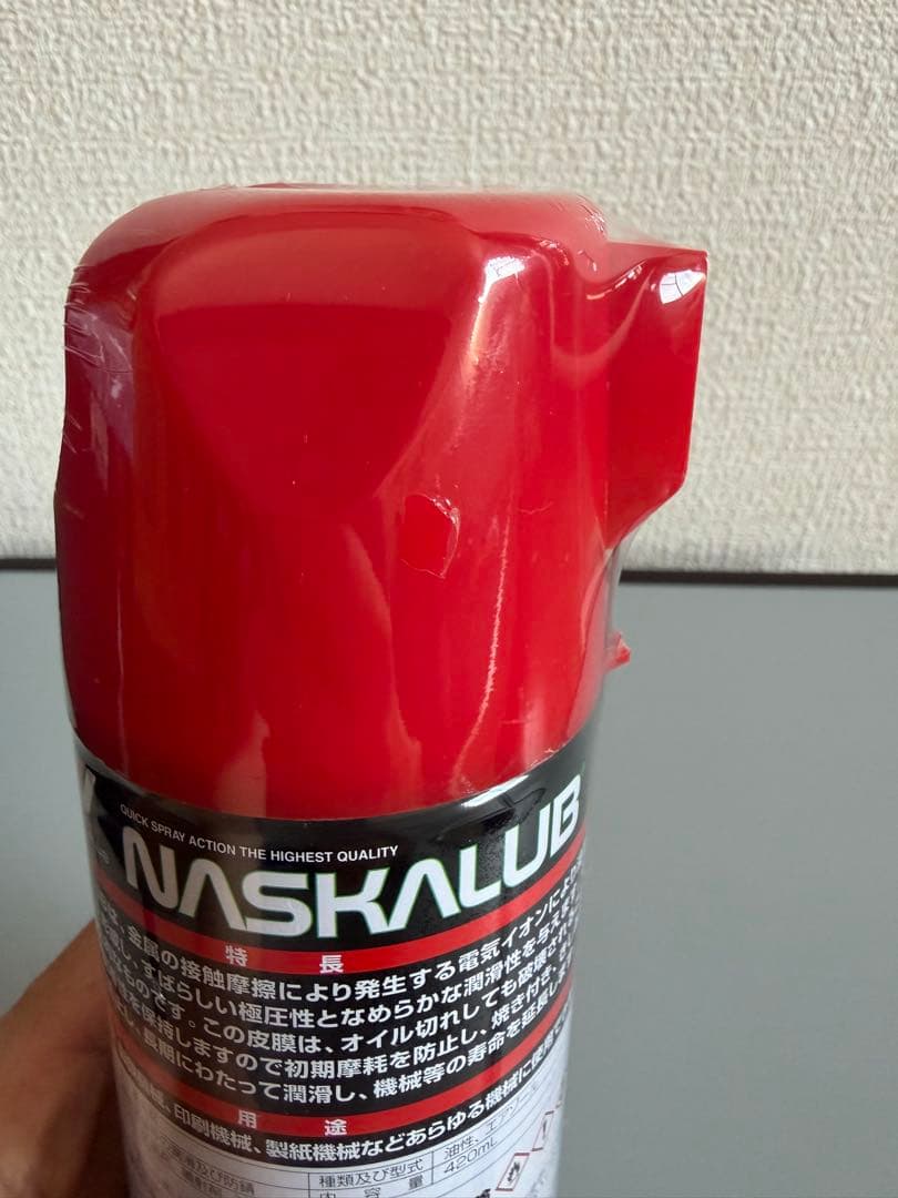 NASKALUB スプレーオイル 3本セット 新品未使用