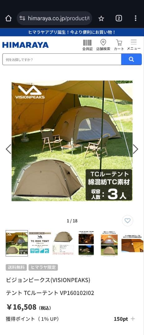 VISIONPEAKS TC ROO TENT ベージュ