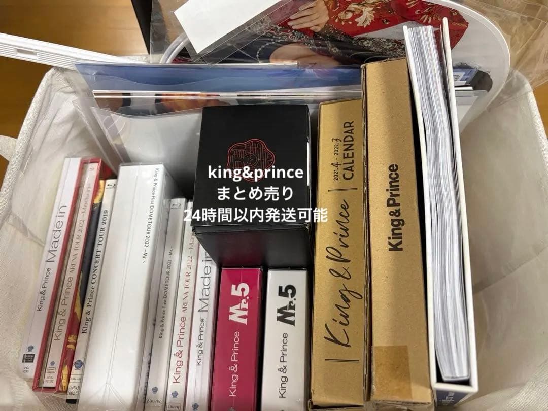 【美品】king&prince/キンプリまとめ売り/値下げ不可/24時間以内発送