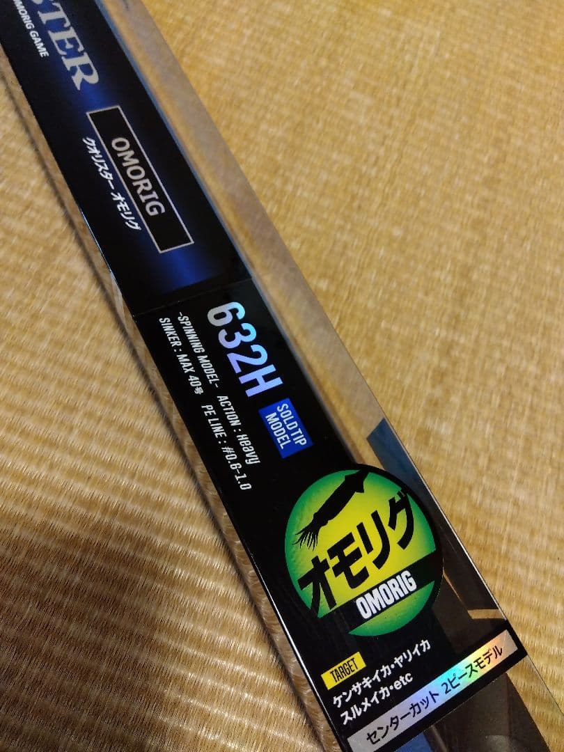 プロマリン　アーティライド682MH / クオリスター632MH 2本セット