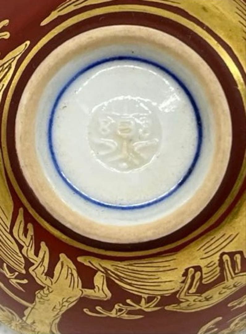 骨董　永楽善五郎（妙全）金襴手酒盃(桐共箱)