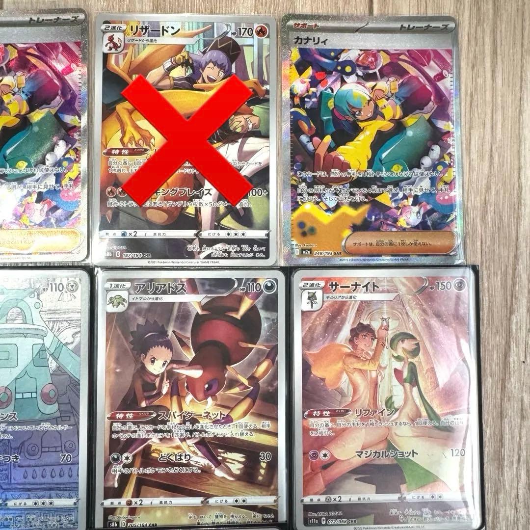 ポケモンカード　プロモ・CHR・SARまとめ売り