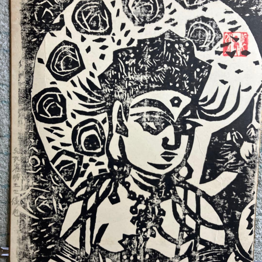 1982年 木版画 仏像 モノクロ