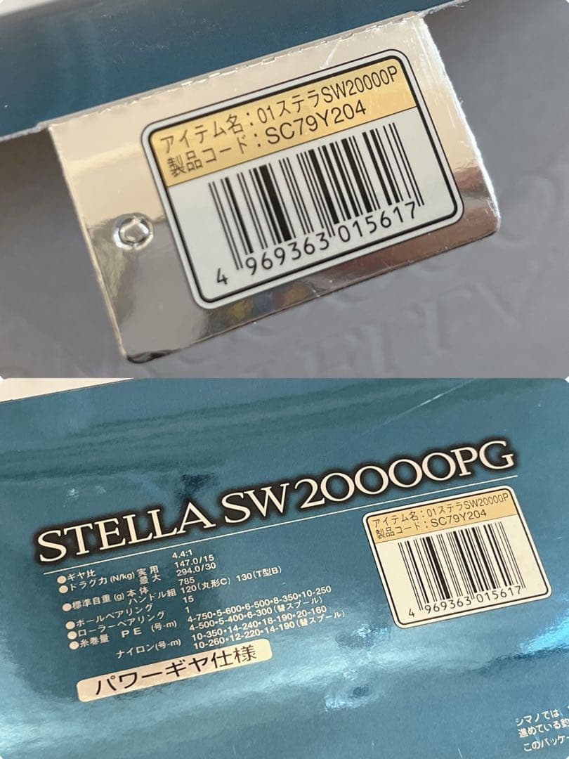 SHIMANO 01STELLA SW20000PG 01ステラ SW16000