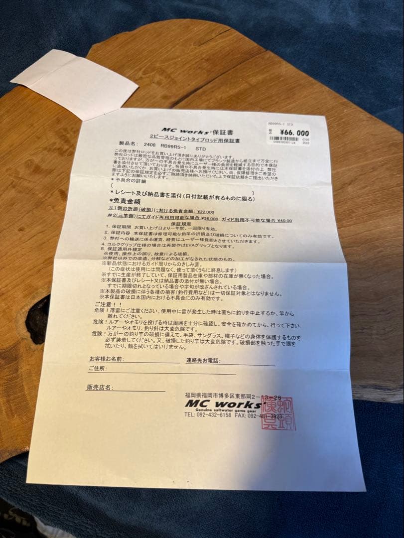 MCワークスRAGING BULL 99RS-1 ショアジギングロッド