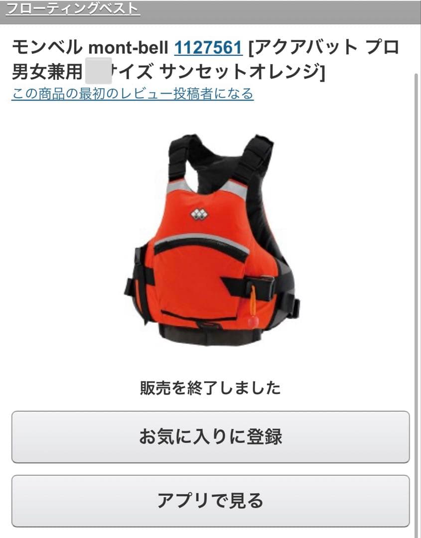 モンベル アクアバットプロMサイズ