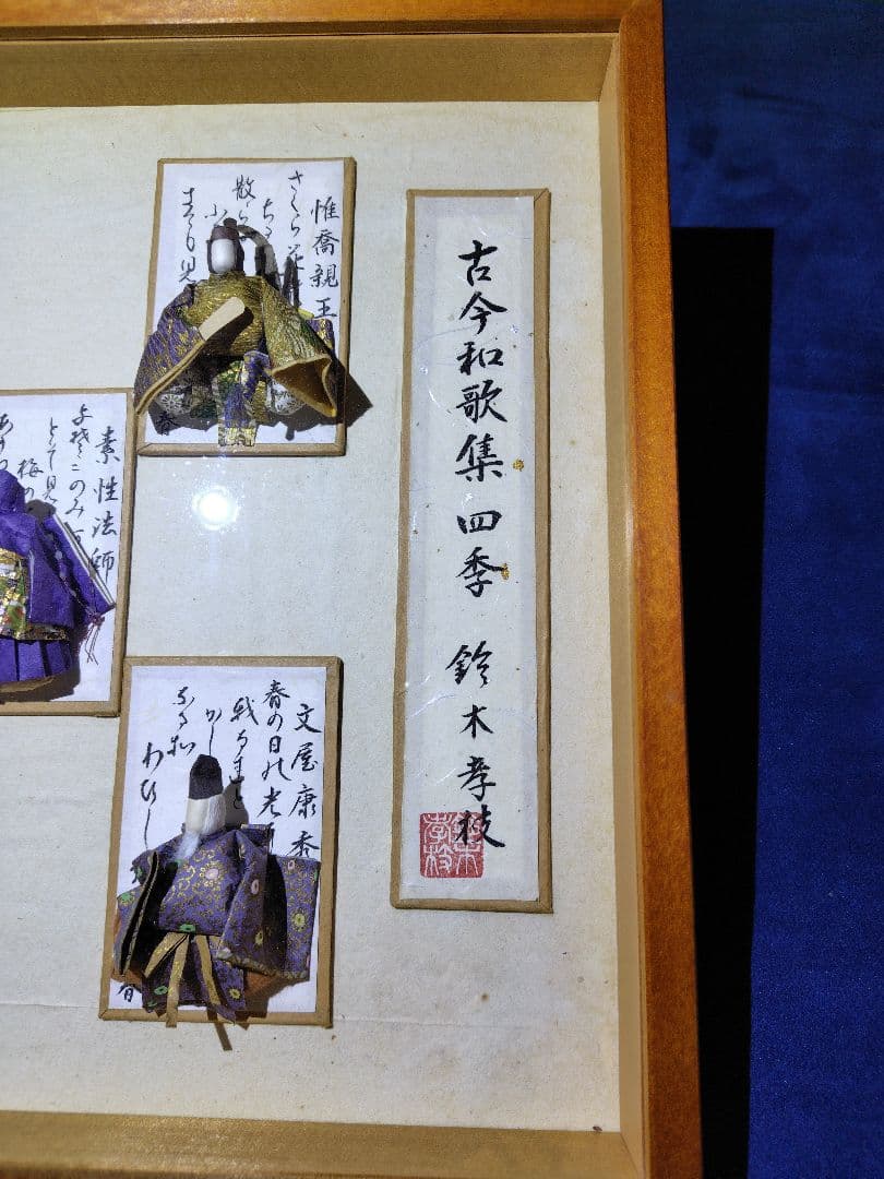 「古今和歌集四季」 和紙人形
