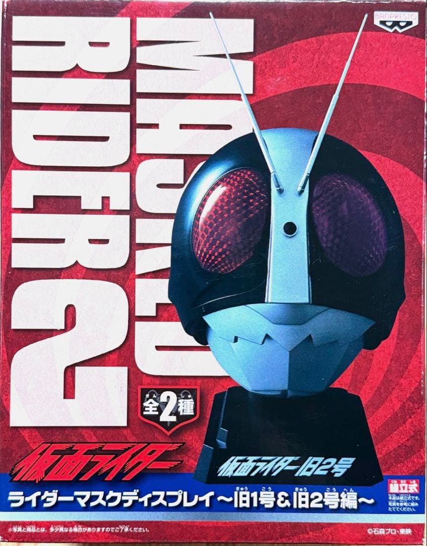 仮面ライダー　ライダーマスクディスプレイ　旧1号＆旧2号編