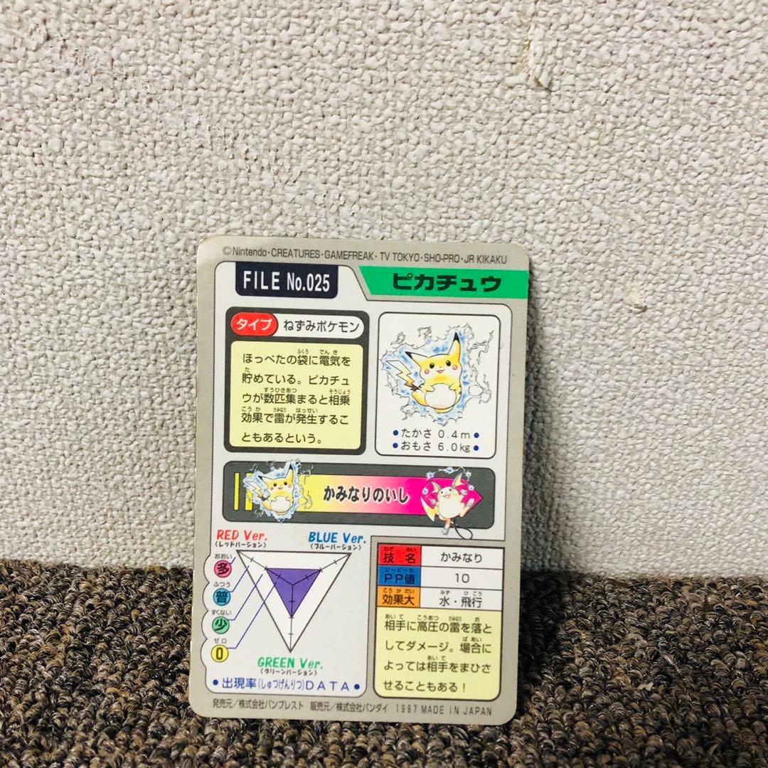 G42希少品✨ポケモン ピカチュウ カードダス No.025 かみなり