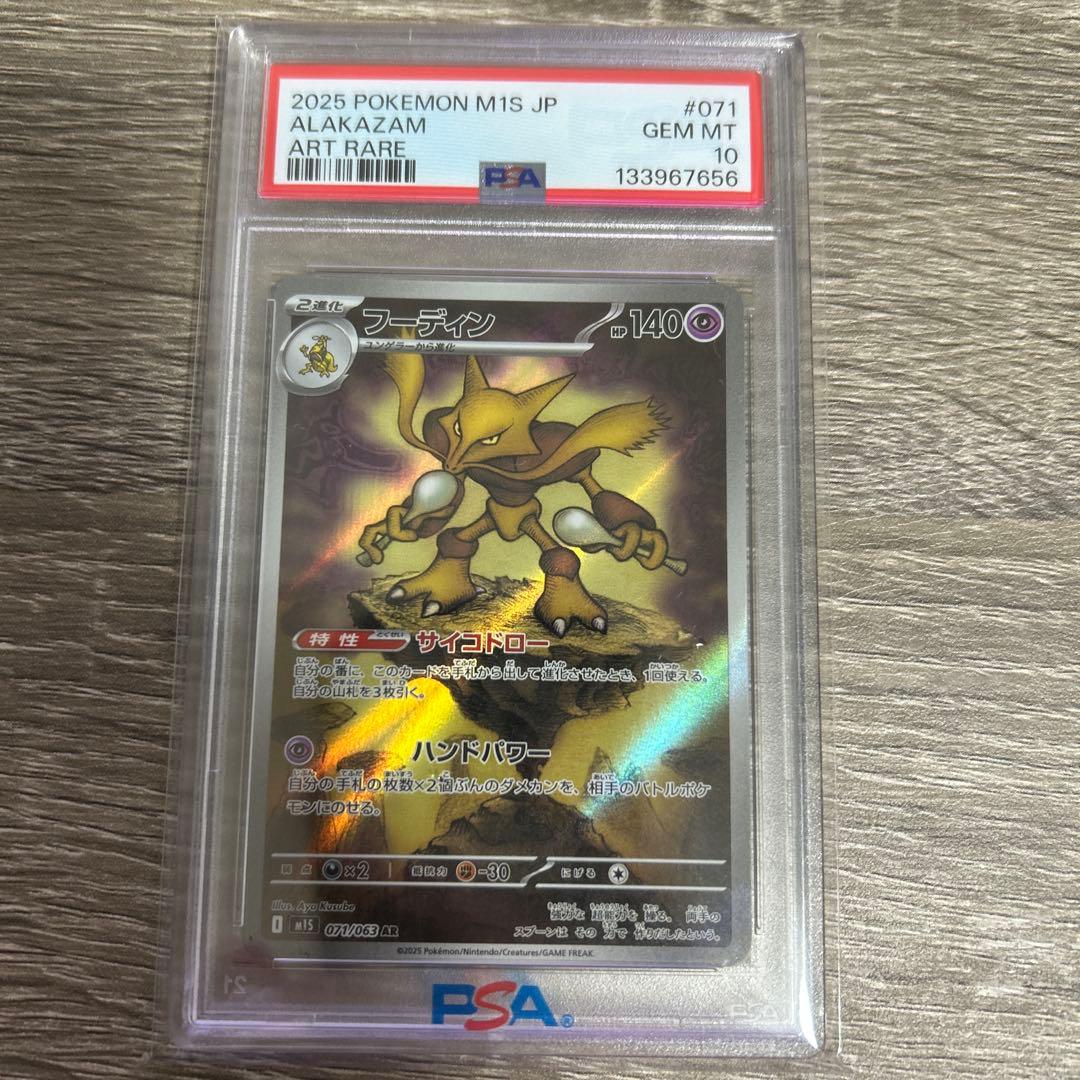 ポケモンカード 4枚セット GEM MT