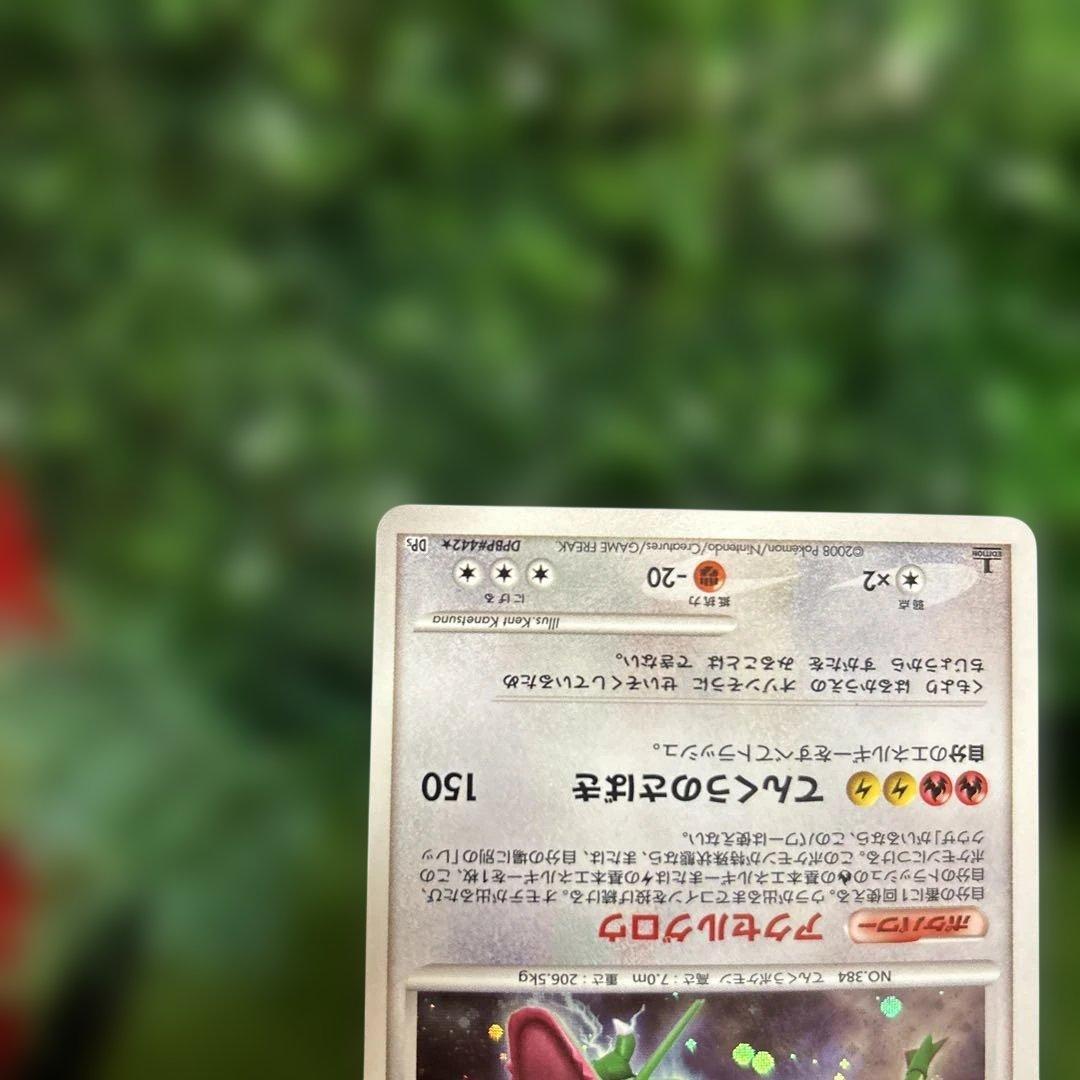 レックウザ ★ 拡張パック 秘境の叫び DP5 DPBP#442 1ED