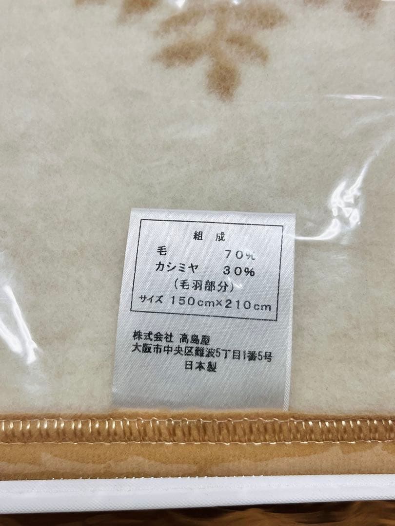 日本製 KURASHISUTO 毛布 ウールカシミヤ 新品