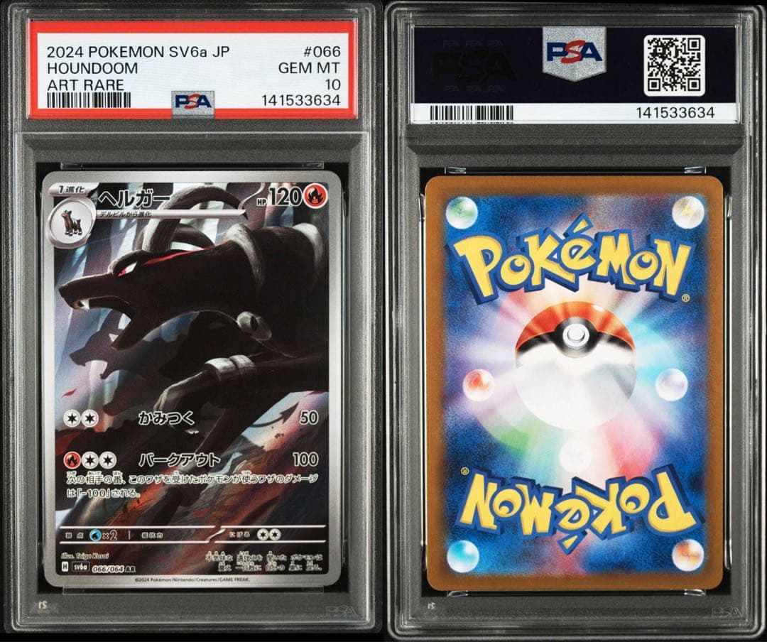 【PSA10】ヘルガー AR ロケット団のヘルガー AR 連番セット