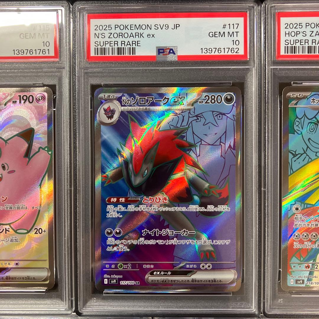 【PSA10連番】○○のポケモン　SR 7枚セット【バトパ、熱風】