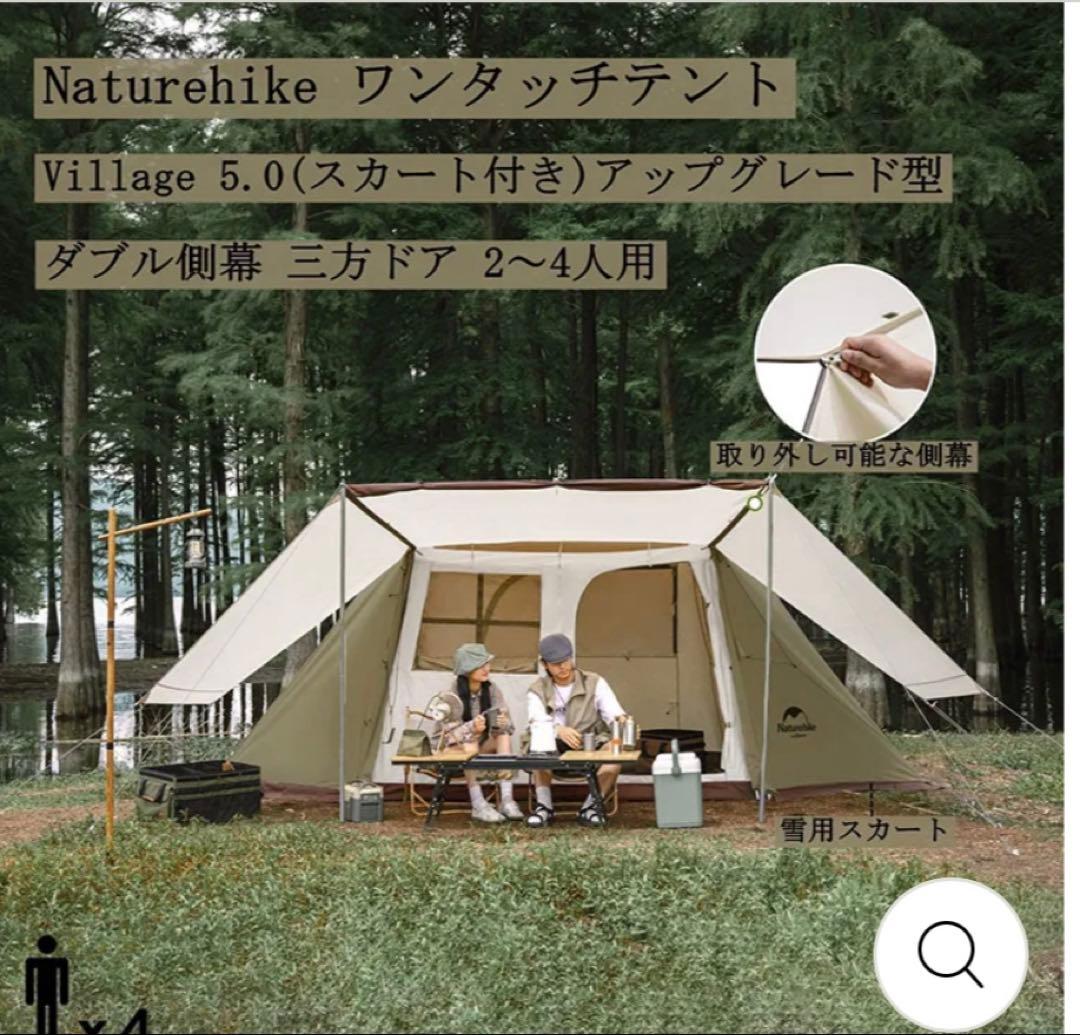 Naturehike Village 5.0 ワンタッチテント 2-4人用