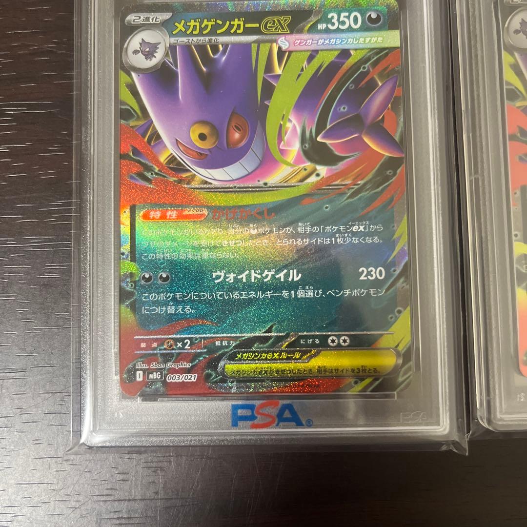 メガゲンガーex psa10 連番セット