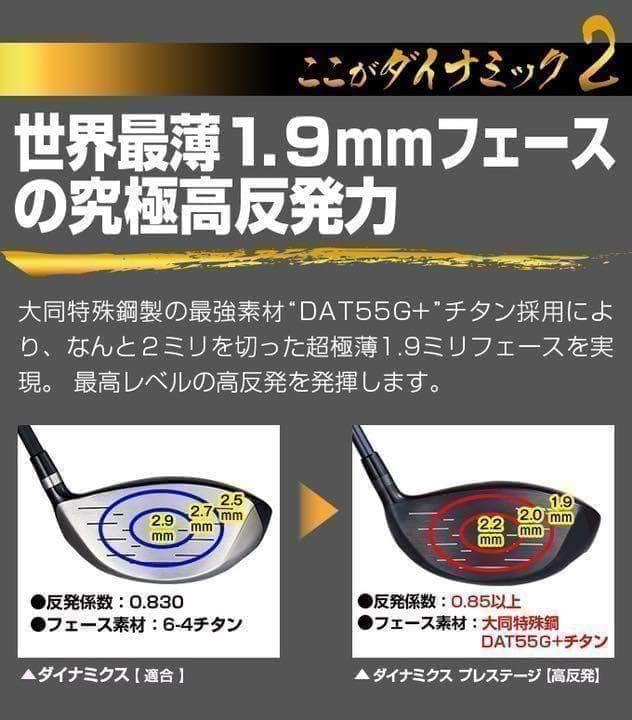 ◆希少な 左 高反発 で確実20Yアップ◆ ダイナミクス プレステージ 1W