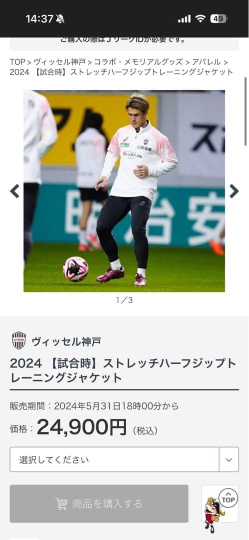 ヴィッセル神戸　練習技ハーフジップタイプ　プロ支給品（ホワイト）
