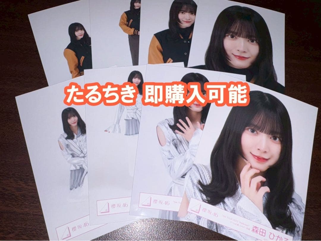 森田ひかる 櫻坂46 スタジャンコーデ シルバー 生写真 8種コンプ