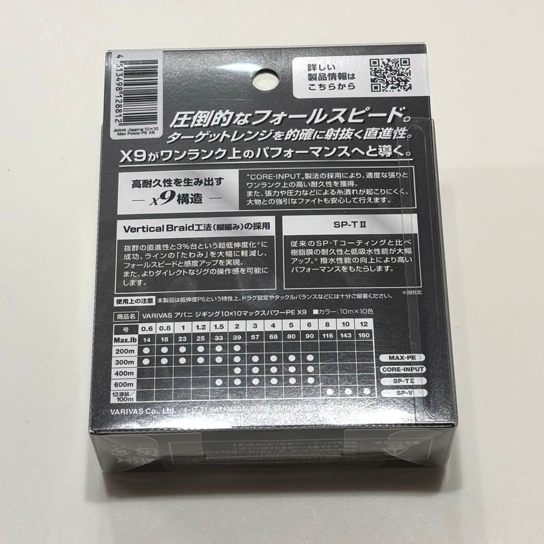 【専用】バリバス アバニ ジギング10×10 マックスパワーPE X9 400m