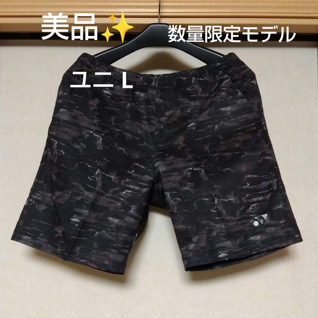 美品✨ ⑫ YONEX ハーフパンツ／ユニL／数量限定モデル
