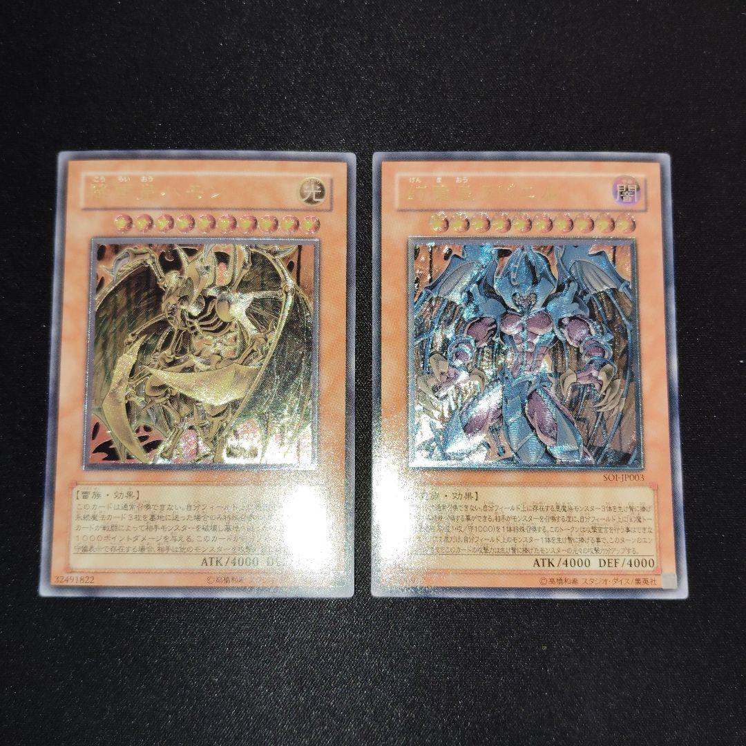 遊戯王ラビエル　ハモン　旧レリーフ　2枚セット！