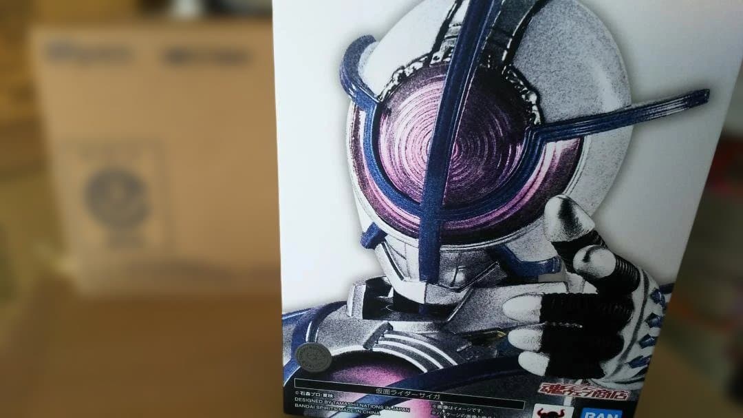 真骨彫 仮面ライダーサイガ 未開封