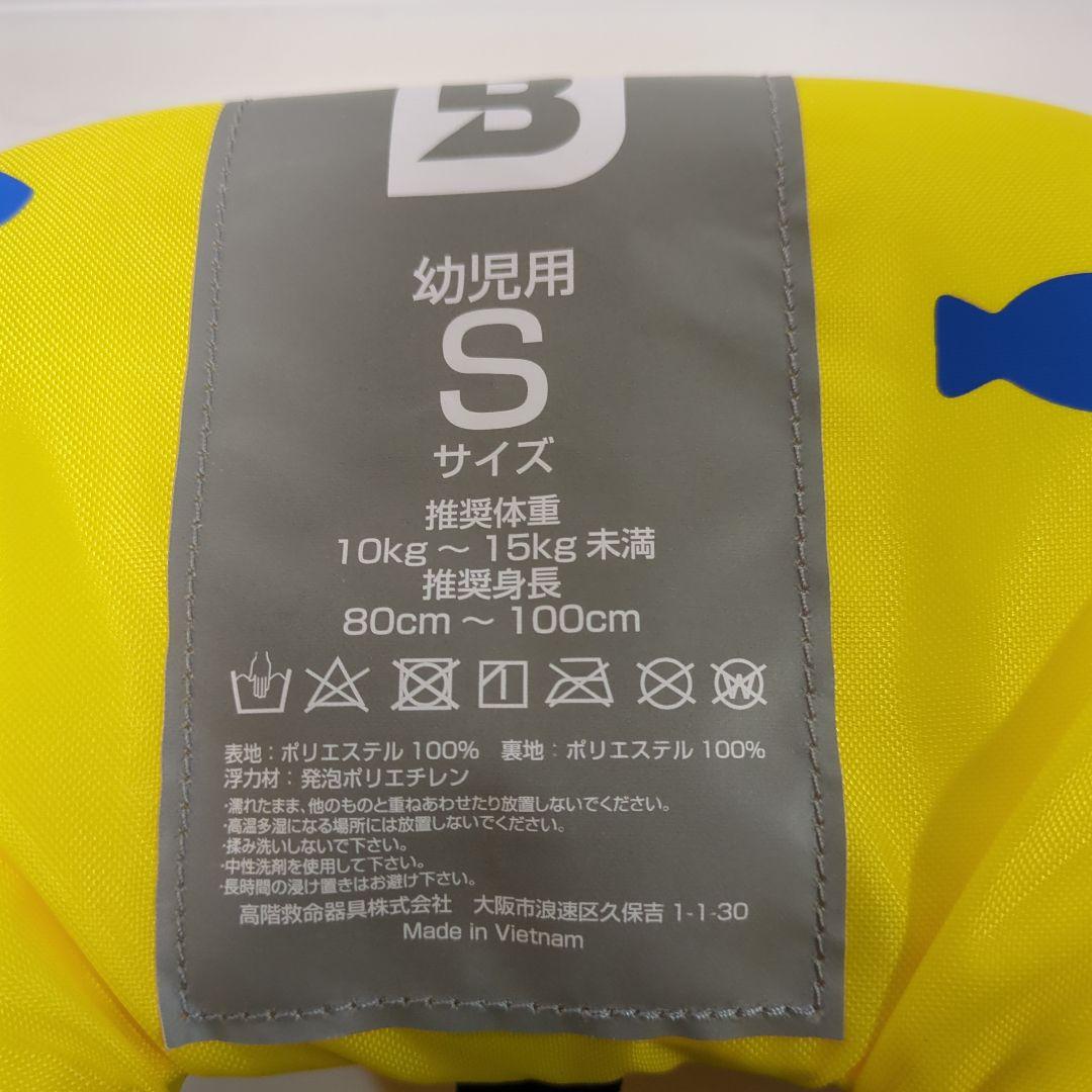 Bluestorm 子供用ライフジャケット Sサイズ
