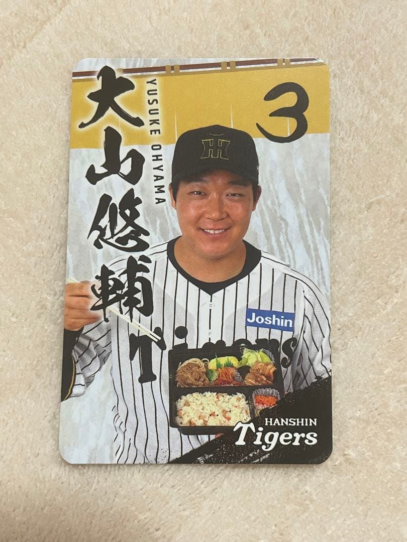 阪神タイガース　コラボグルメ　グルメカード　大山悠輔　直筆サイン入り