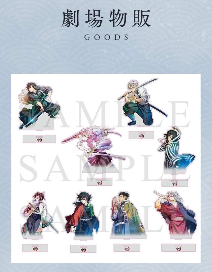 【‼️終了品‼️】ワールドツアー2024キービジュアルアクスタ不死川実弥