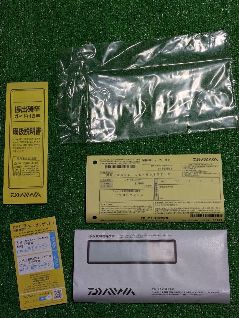 最終値下げ。新品未使用。20銀狼王牙AGS 0.6-50SMT・R