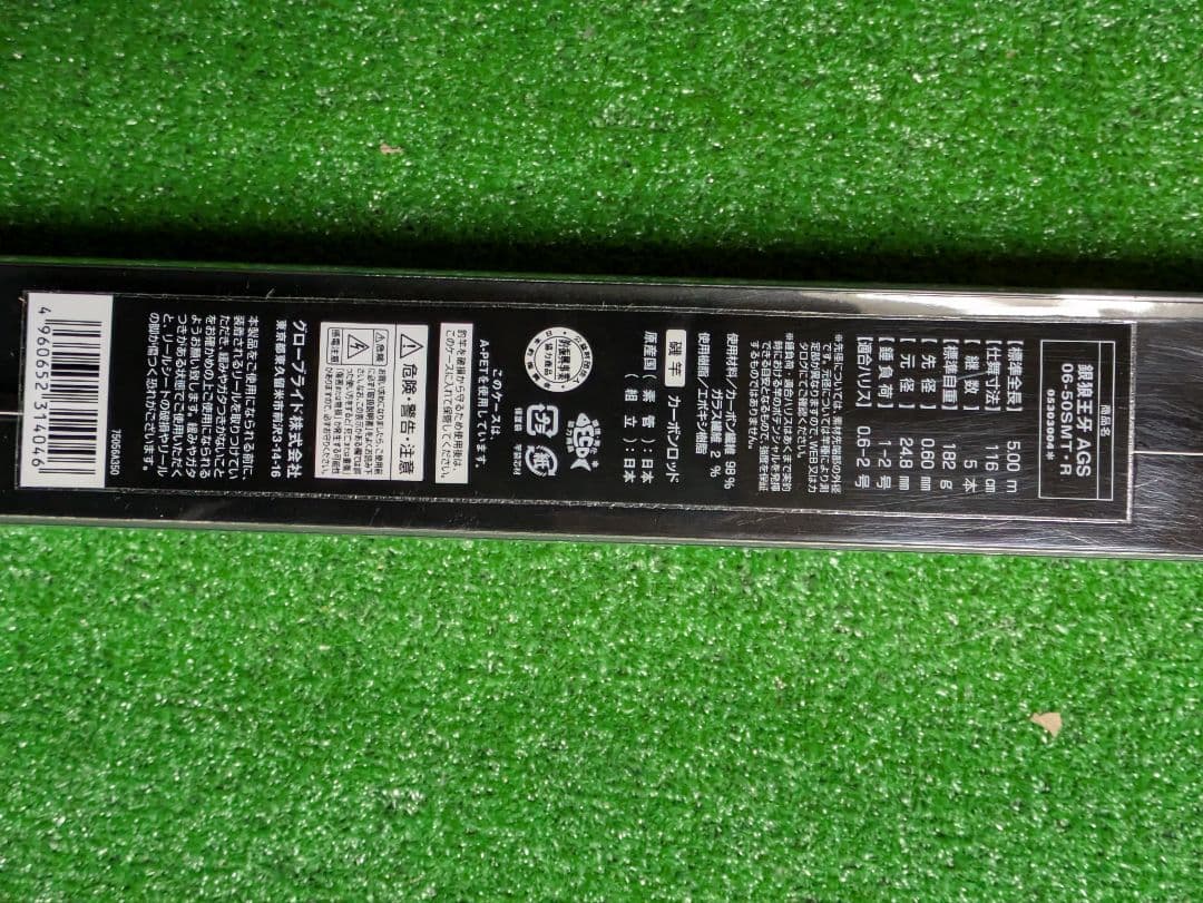 最終値下げ。新品未使用。20銀狼王牙AGS 0.6-50SMT・R