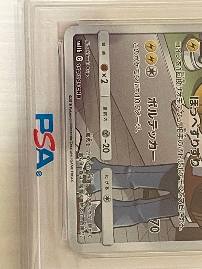 【PSA10】ピカチュウ chr 054/049 現在最安値✨
