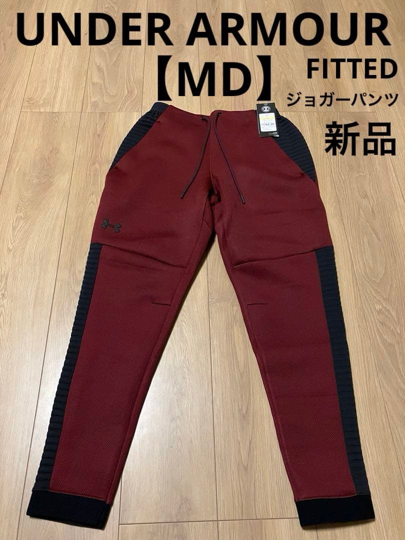 新品 MD アンダーアーマー ジョガーパンツ FITTED メンズ 赤 黒 春