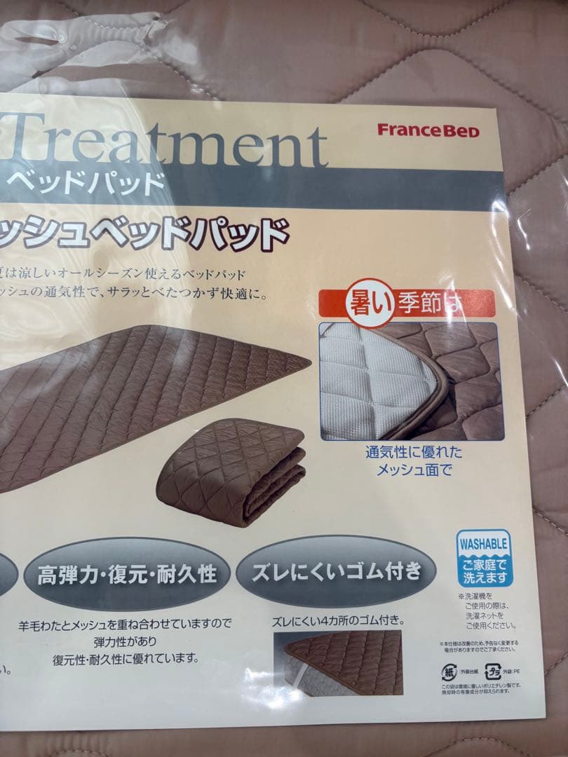 羊毛メッシュベッドパッド　フランスベッド　複数有