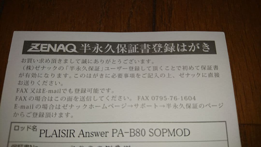 プレジールアンサー SOPMOD PA-B80