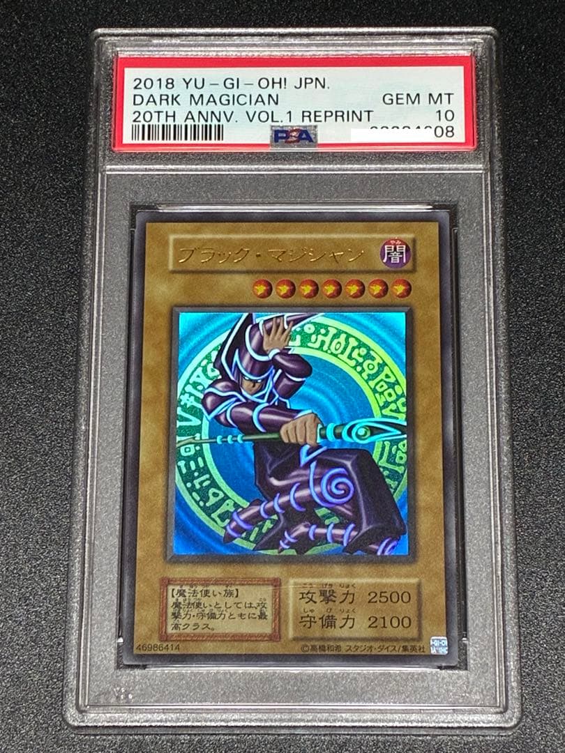 【PSA10】ブラックマジシャン 初期 復刻版 ウルトラレア遊戯王