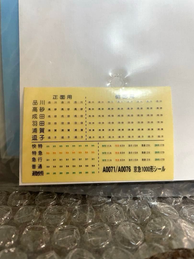 京浜急行1000形　MICRO ACE。